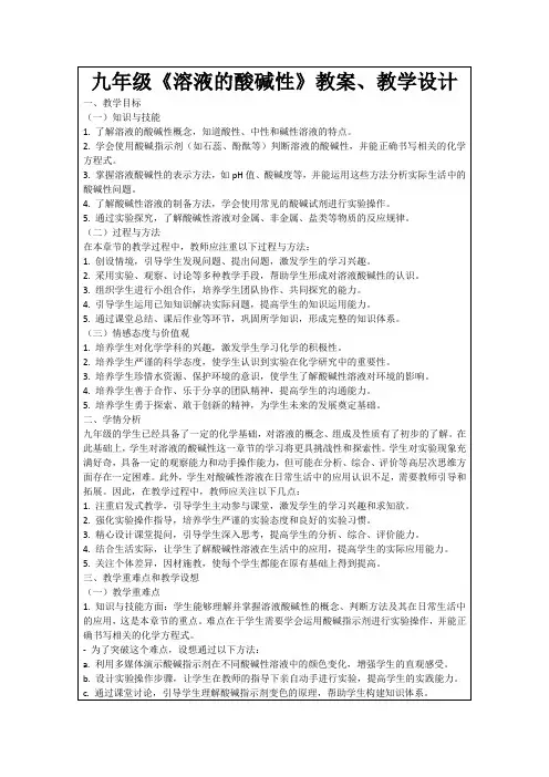 九年级《溶液的酸碱性》教案、教学设计