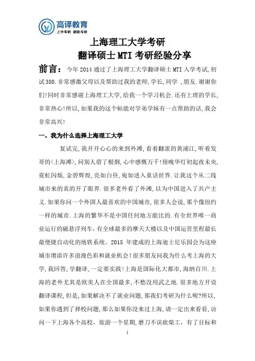 上海理工大学考研翻硕MTI考研经验分享