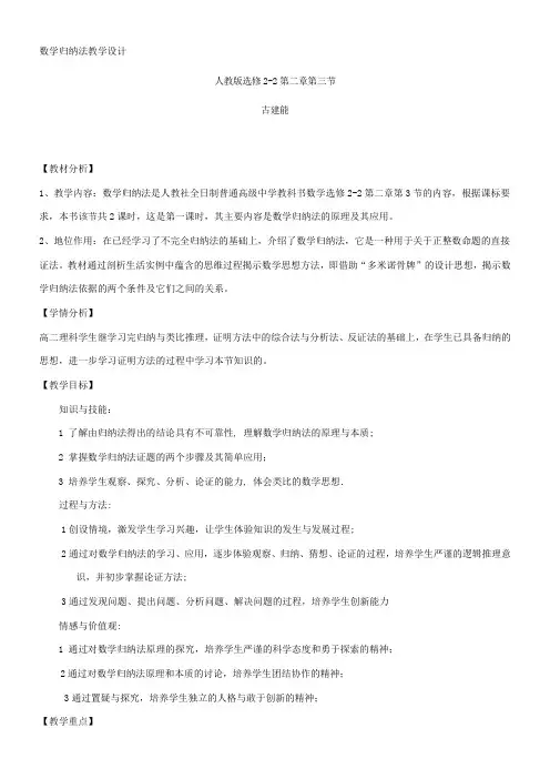 高中数学新人教版B版精品教案《人教版B高中数学选修2-2 2.3.1 数学归纳法》8