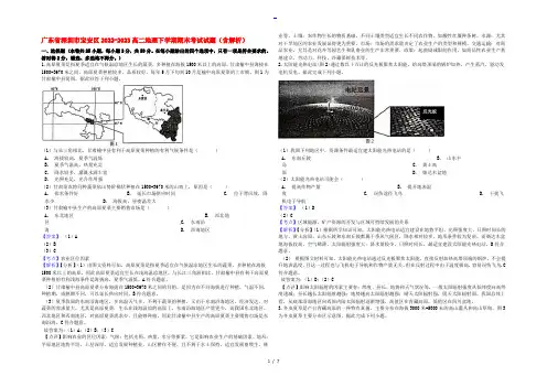 广东省深圳市宝安区2022-2023高二地理下学期期末考试试题(含解析)