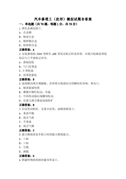 汽车修理工(技师)模拟试题含答案