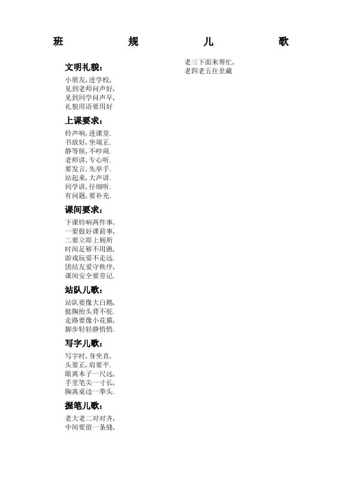 一级班规儿歌