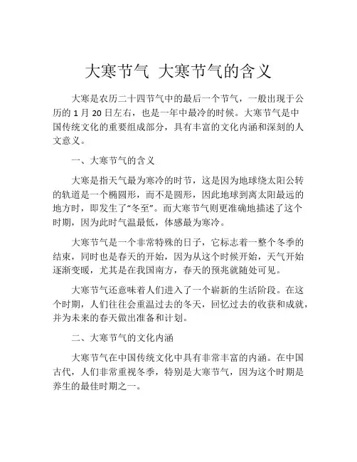 大寒节气 大寒节气的含义