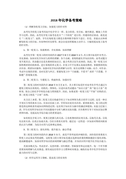 2018年化学备考策略