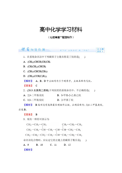 苏教版高中化学选修五课时作业7.docx