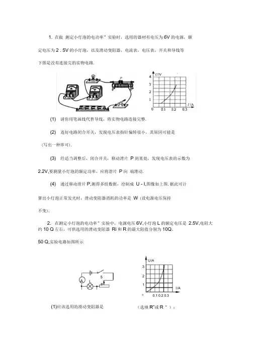 初中物理中考实验专题：测小灯泡的功率