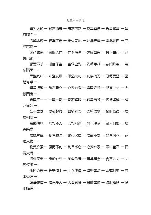 儿童成语接龙