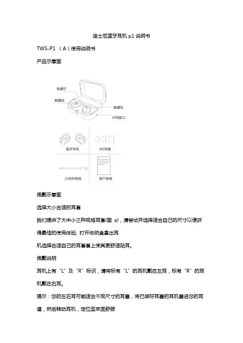 迪士尼蓝牙耳机p1说明书