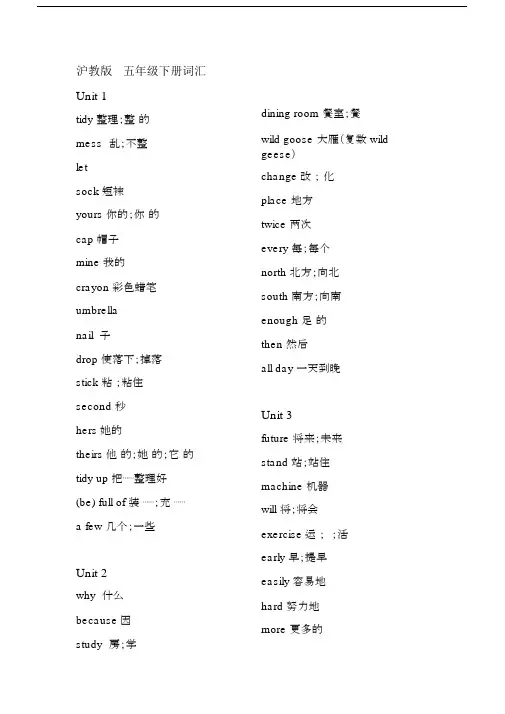 完整沪教版英语五年级下册词汇.docx