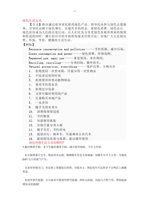 绿色生活方式