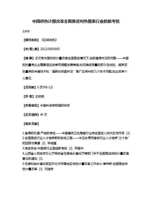 中国供热计量改革全面推进对热量表行业的新考验