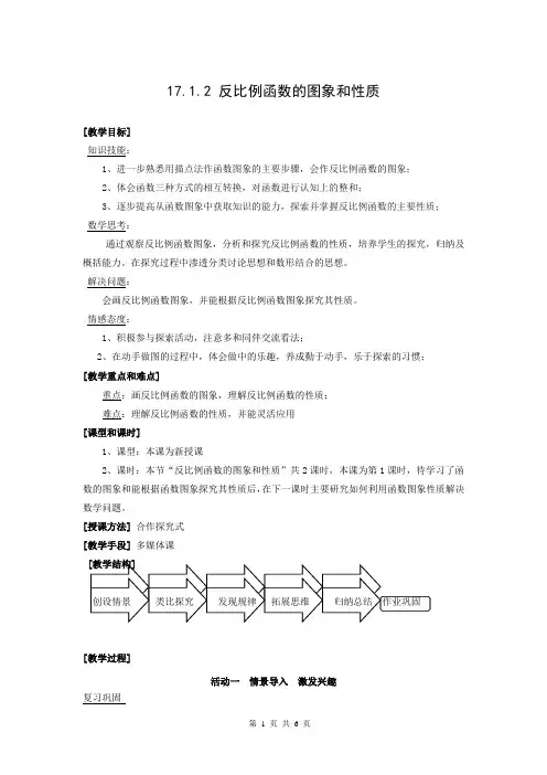 1反比例函数第二课时图象和性质说课稿教案