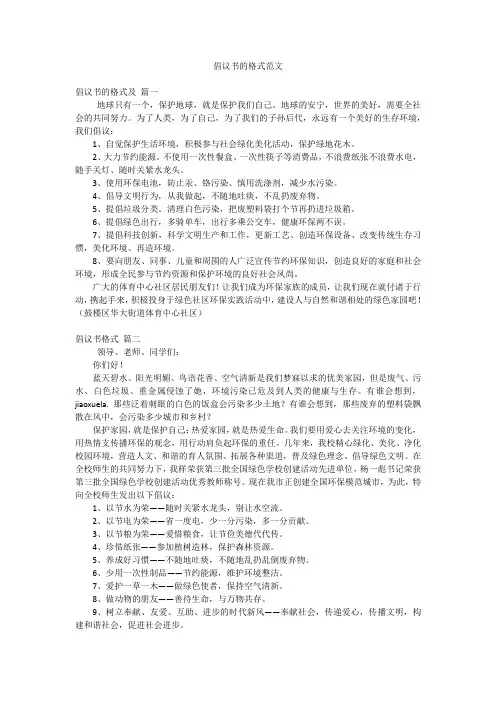 倡议书的格式范文