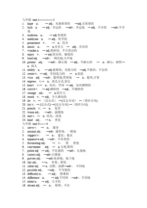九年级全册英语词汇变形总结