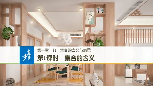 集合的含义与表示