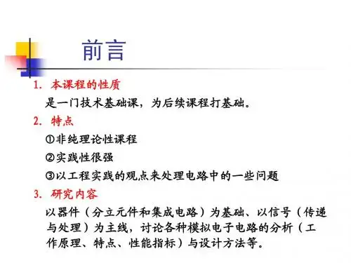 模电全套课件1
