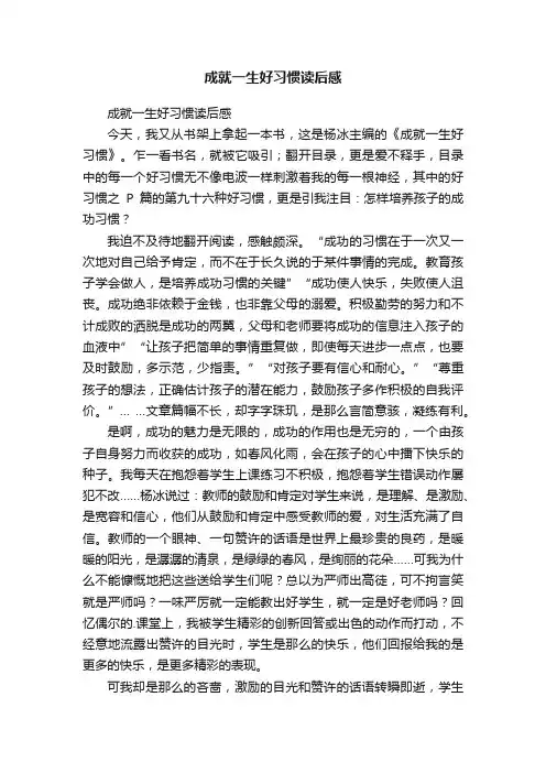 成就一生好习惯读后感
