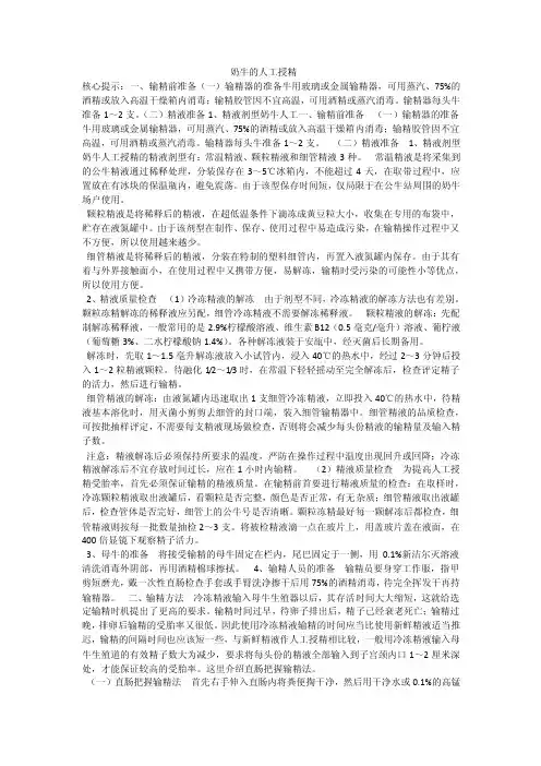 奶牛的人工授精