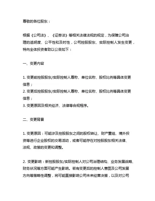 关于控股股东、实际控制人发生变更的公告