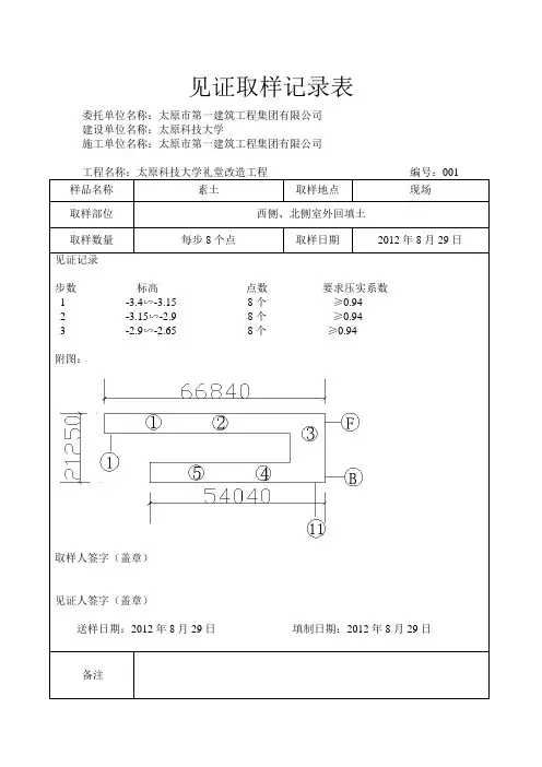 见证取样单填写