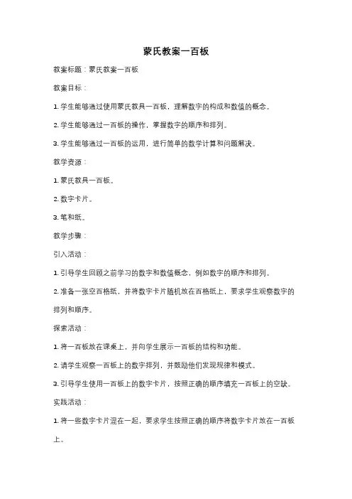 蒙氏教案一百板
