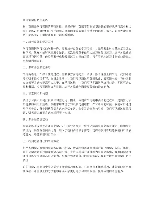 如何能学好初中英语