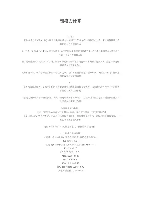 锁模力计算