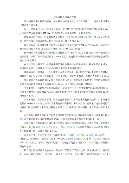 金融机构今年减员方案