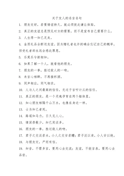 关于友人的名言名句