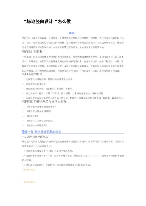 竖向设计