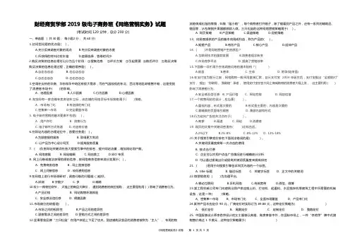 《网络营销实务》期末试题