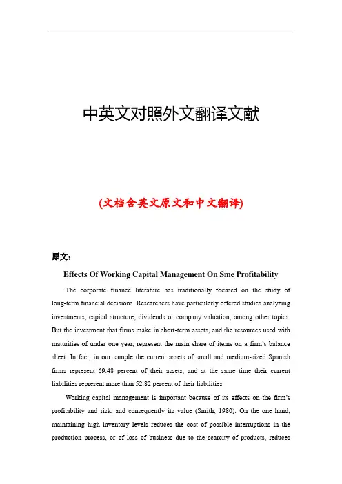 企业营运资金管理中英文对照外文翻译文献