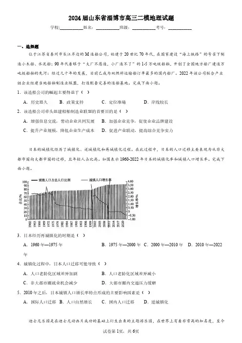 2024届山东省淄博市高三二模地理试题