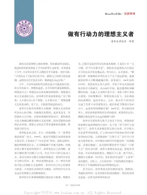 做有行动力的理想主义者