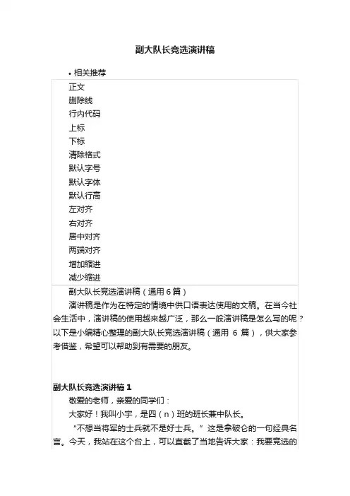 副大队长竞选演讲稿