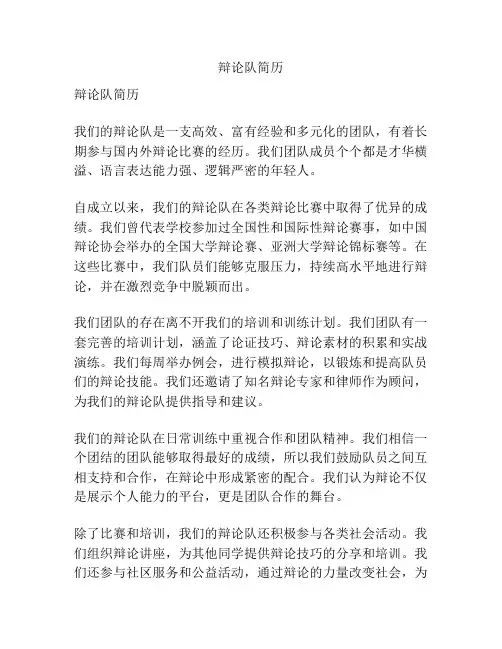 辩论队简历