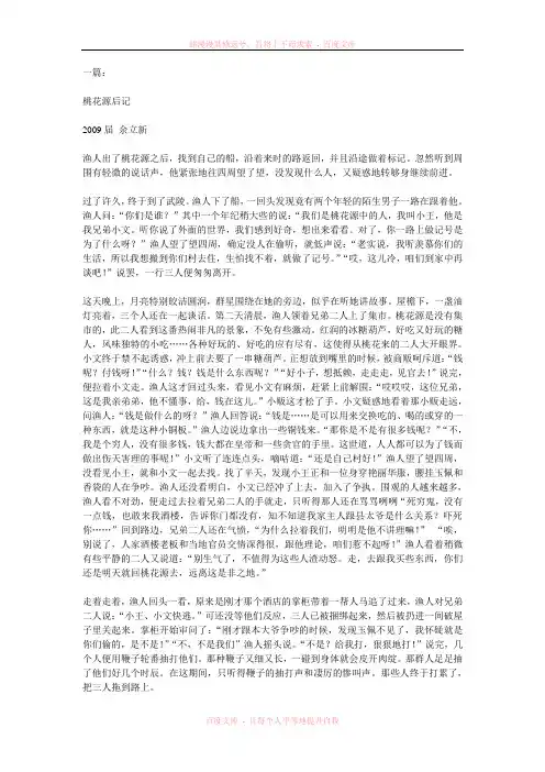 《桃花源记》后记两篇
