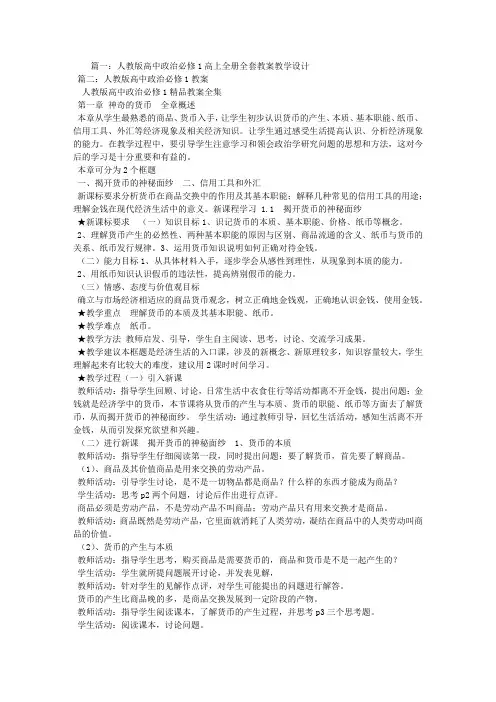 高中政治必修一教学设计