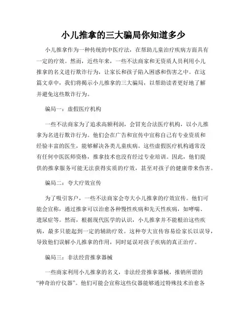 小儿推拿的三大骗局你知道多少