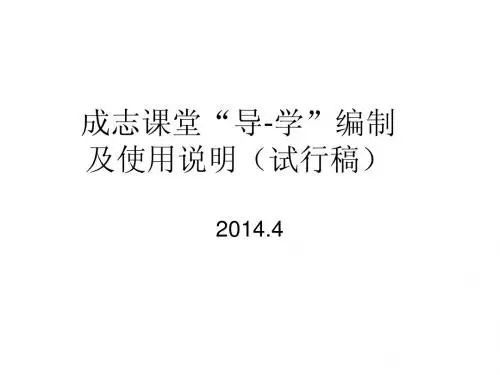 导学案编制与使用课件2014.4