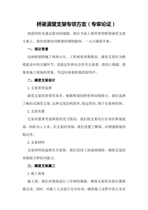 桥梁满堂支架专项方案