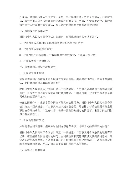 销售合同没有签字有法律效力