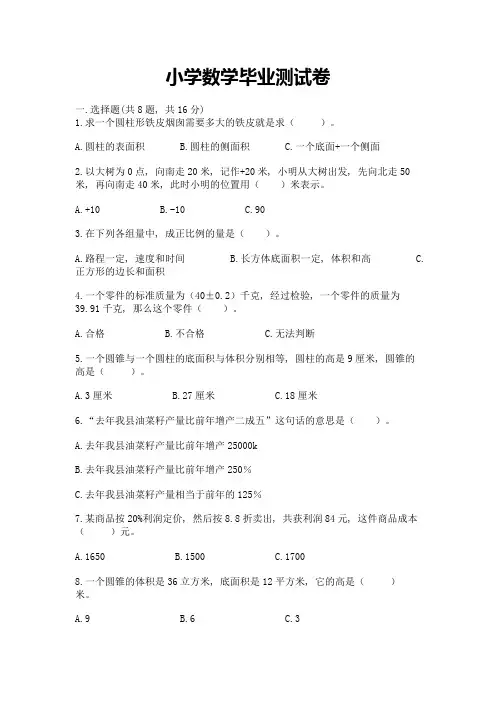 小学数学毕业测试卷及参考答案(考试直接用)