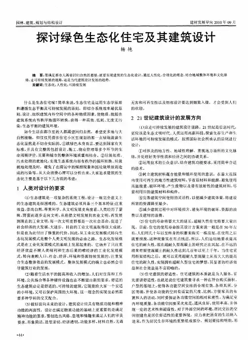 探讨绿色生态化住宅及其建筑设计
