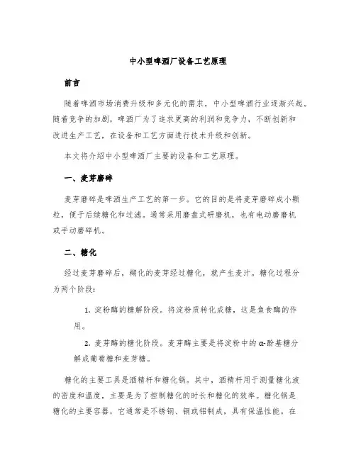中小型啤酒厂设备设备工艺原理