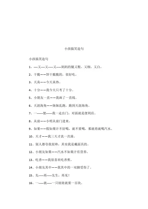 小孩搞笑造句