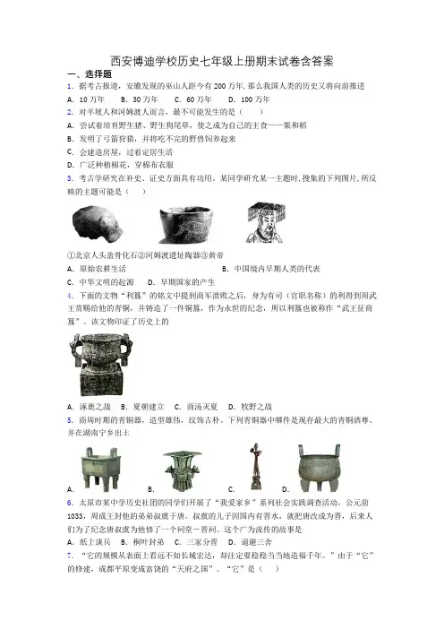 西安博迪学校历史七年级上册期末试卷含答案