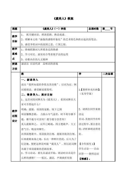 《虞美人》教案(附导学案)
