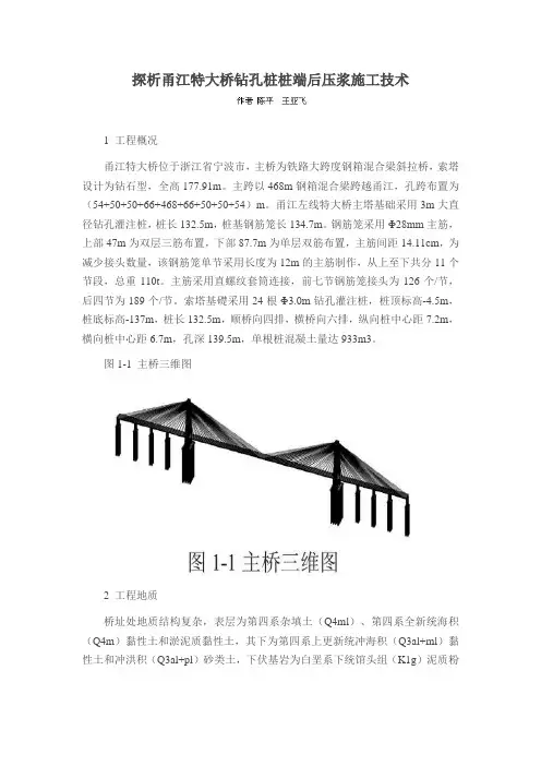 探析甬江特大桥钻孔桩桩端后压浆施工技术
