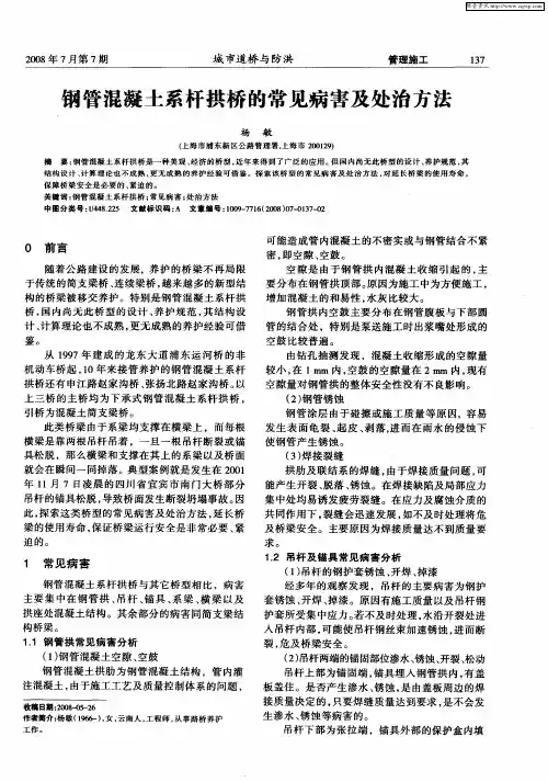 钢管混凝土系杆拱桥的常见病害及处治方法